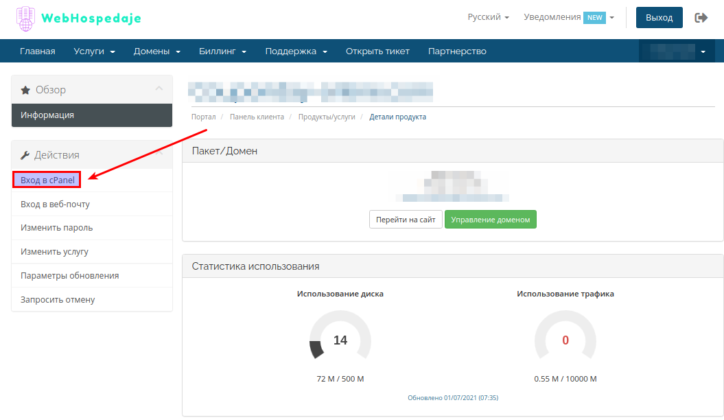 Кнопка с доступом к администратору cPanel контрактной службы веб-хостинга.
